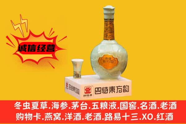 林芝市工布江达上门回收四特酒价格