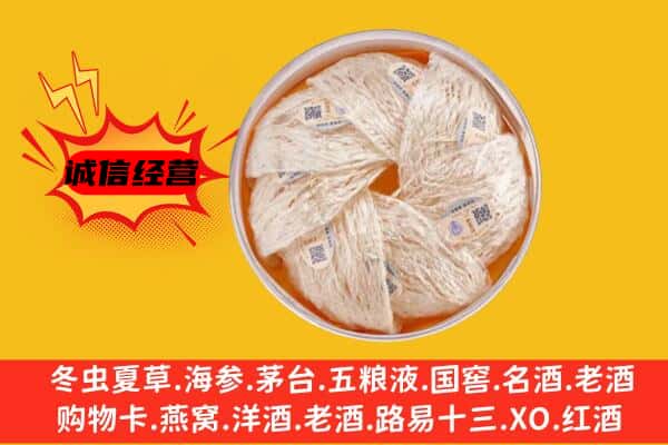 林芝市工布江达回收燕窝