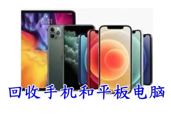 林芝市工布江达回收手机